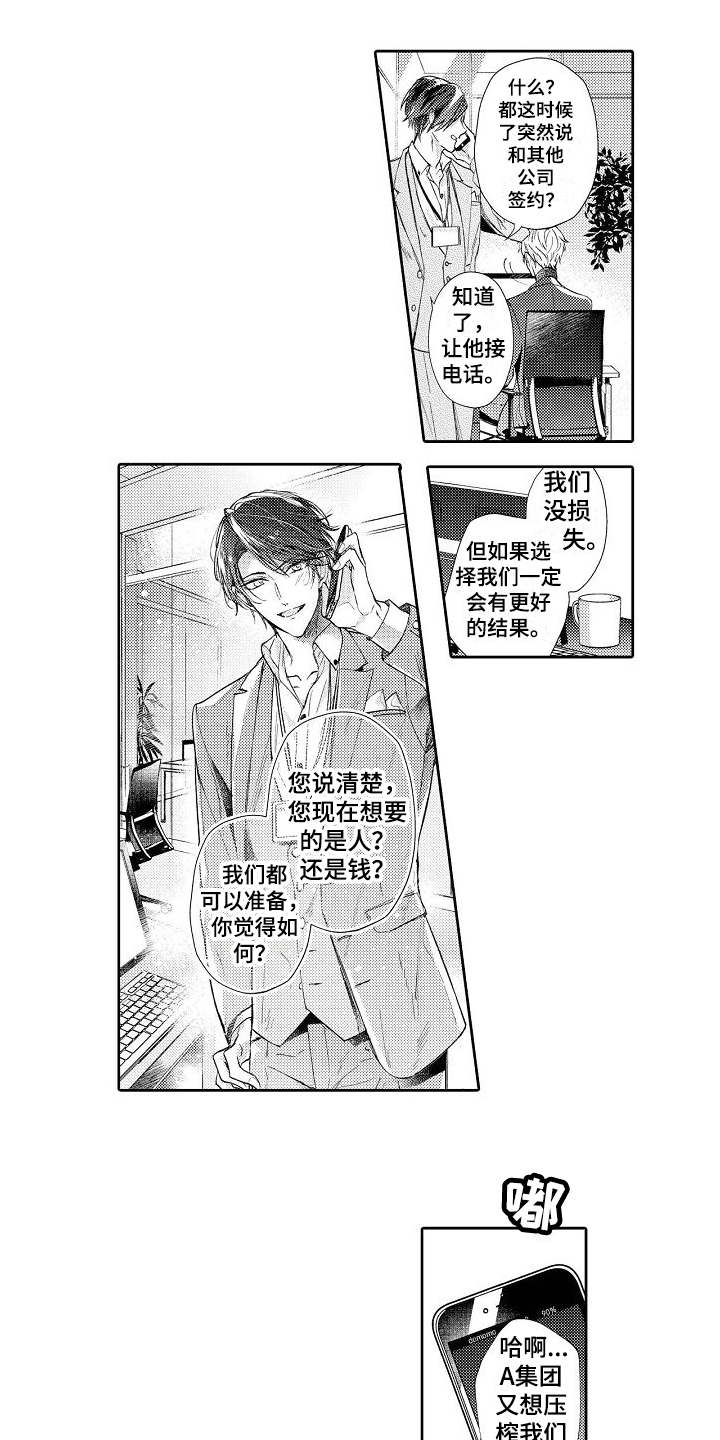 《契约的缘分》漫画最新章节第3章：有意思免费下拉式在线观看章节第【3】张图片