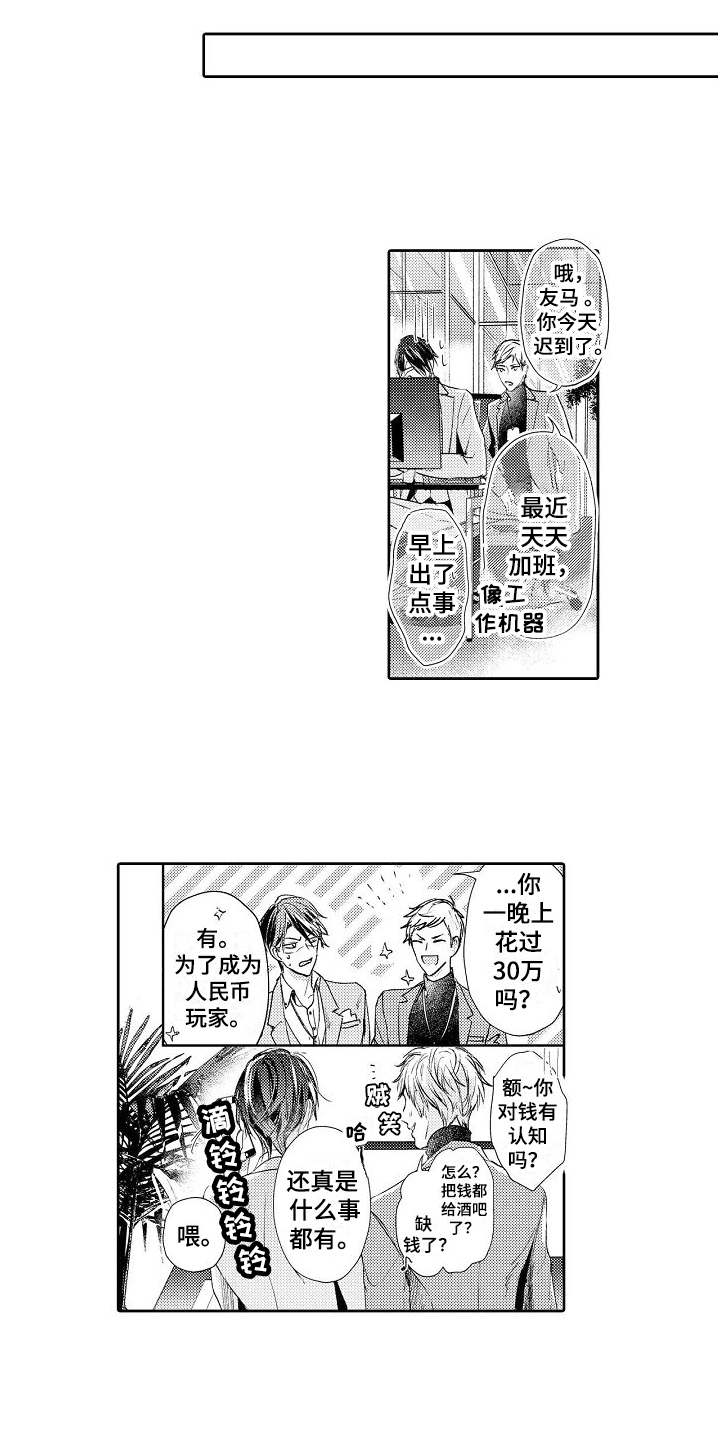 《契约的缘分》漫画最新章节第3章：有意思免费下拉式在线观看章节第【4】张图片