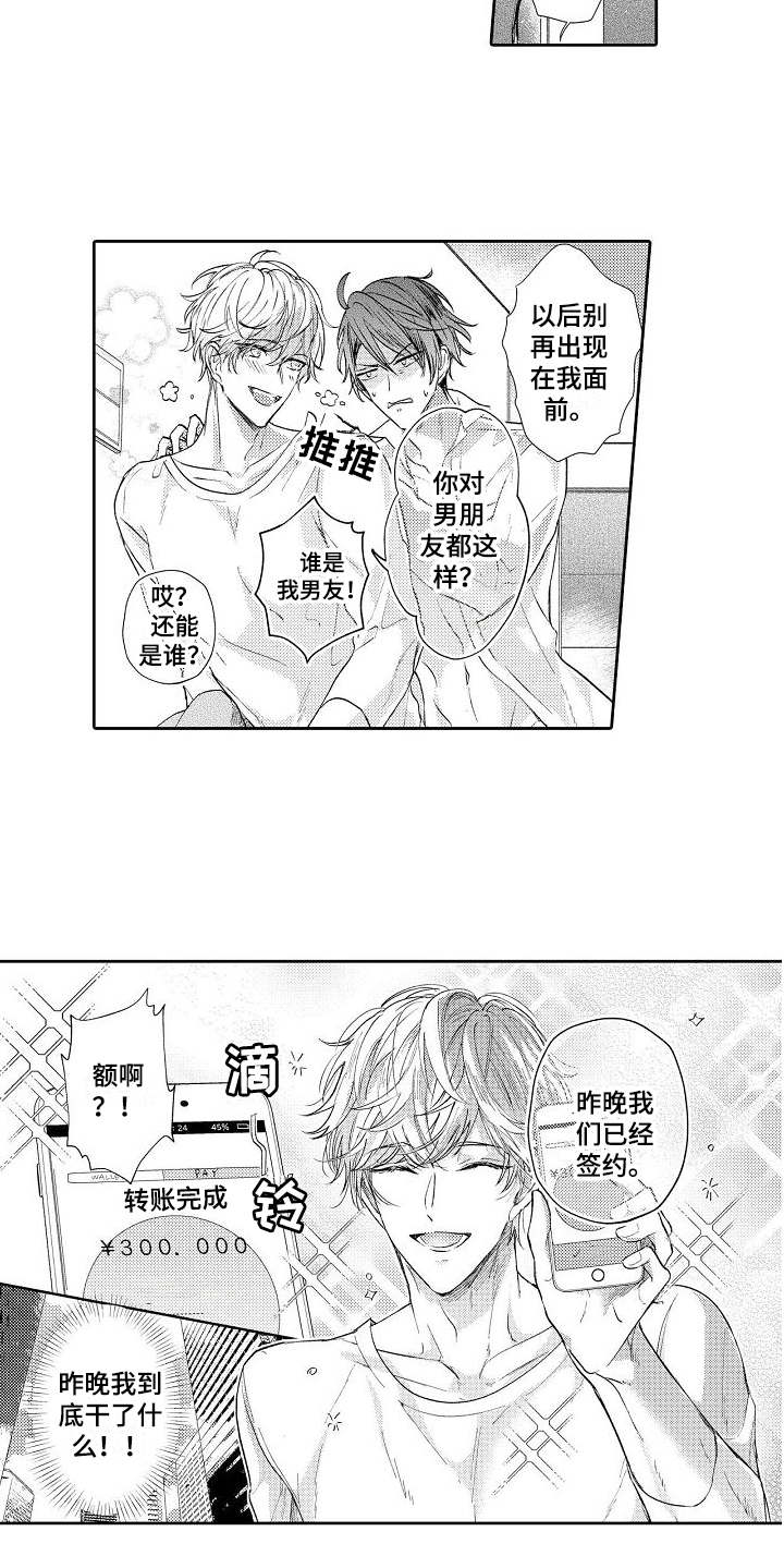 《契约的缘分》漫画最新章节第3章：有意思免费下拉式在线观看章节第【5】张图片