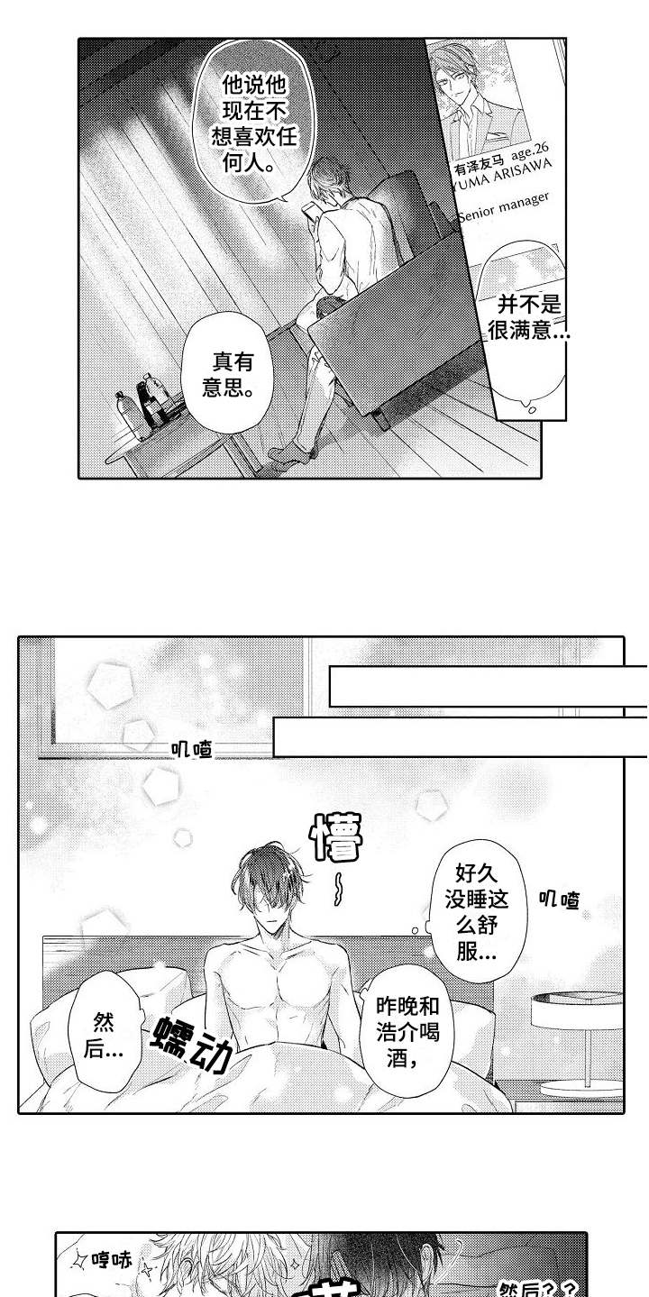 《契约的缘分》漫画最新章节第3章：有意思免费下拉式在线观看章节第【8】张图片