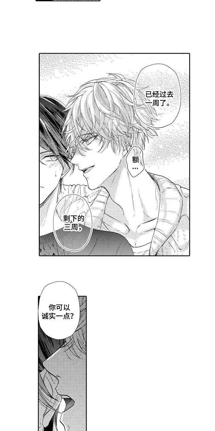 《契约的缘分》漫画最新章节第4章：请多关照免费下拉式在线观看章节第【2】张图片