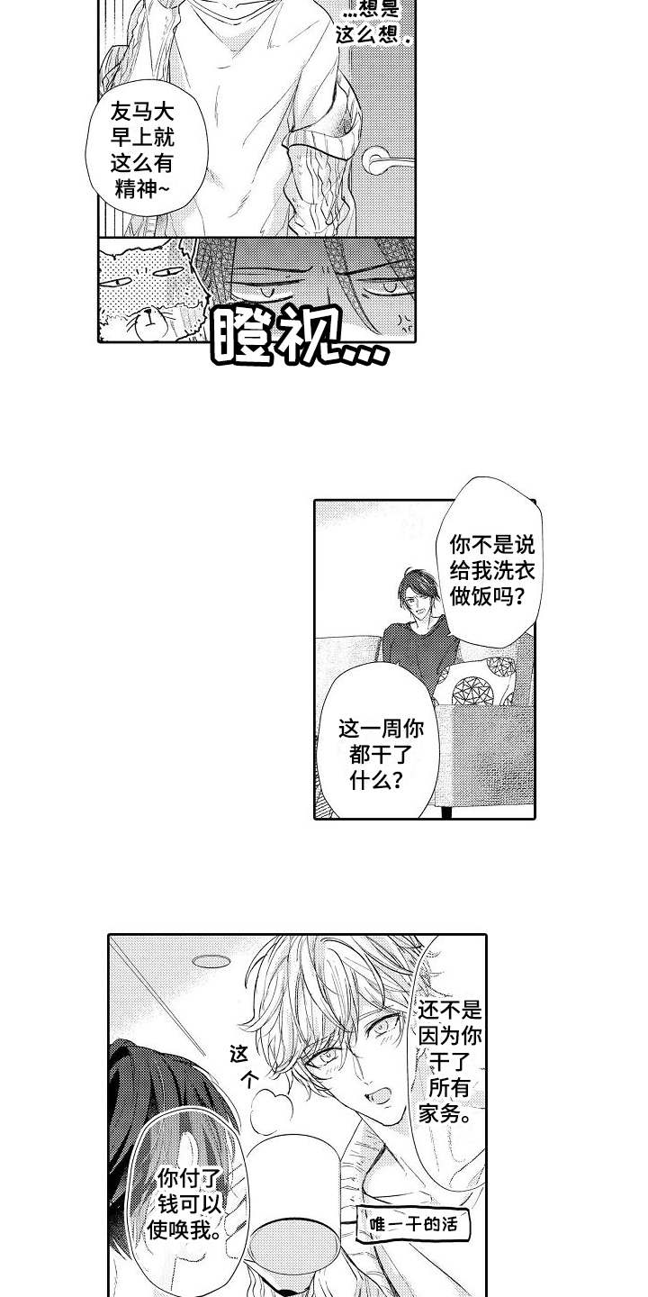 《契约的缘分》漫画最新章节第4章：请多关照免费下拉式在线观看章节第【4】张图片