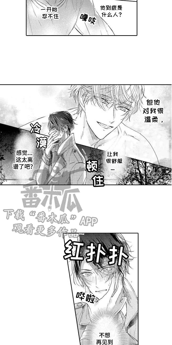 《契约的缘分》漫画最新章节第4章：请多关照免费下拉式在线观看章节第【13】张图片