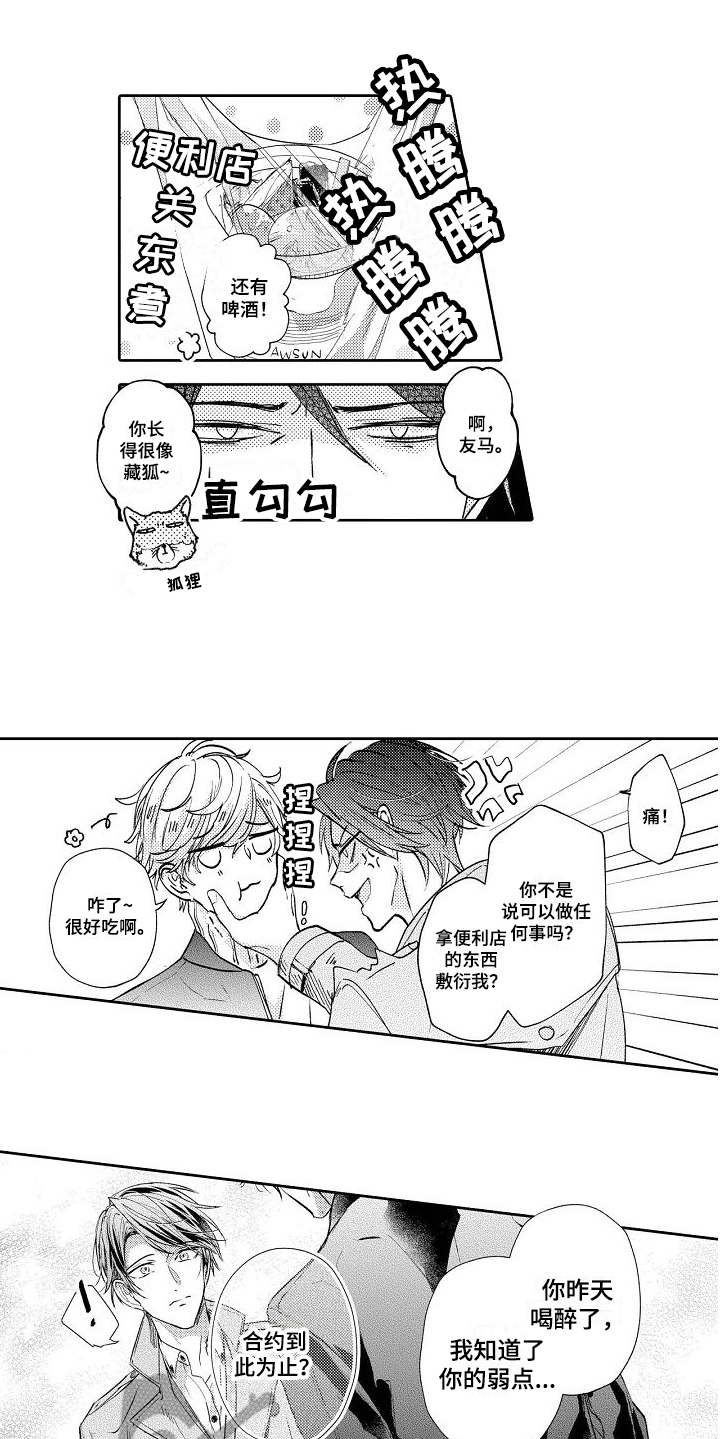 《契约的缘分》漫画最新章节第4章：请多关照免费下拉式在线观看章节第【9】张图片