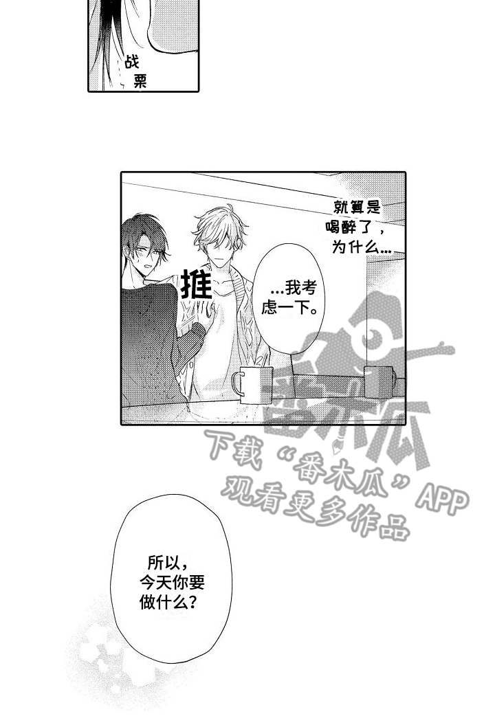 《契约的缘分》漫画最新章节第4章：请多关照免费下拉式在线观看章节第【1】张图片