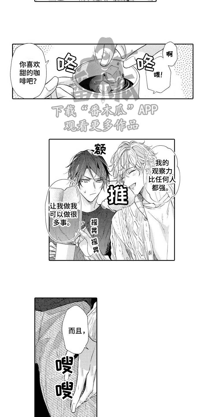 《契约的缘分》漫画最新章节第4章：请多关照免费下拉式在线观看章节第【3】张图片