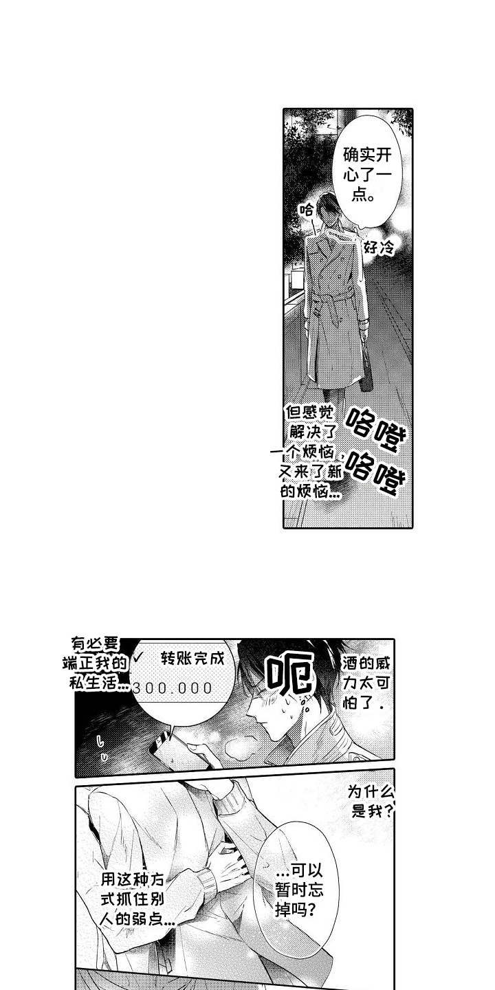 《契约的缘分》漫画最新章节第4章：请多关照免费下拉式在线观看章节第【14】张图片