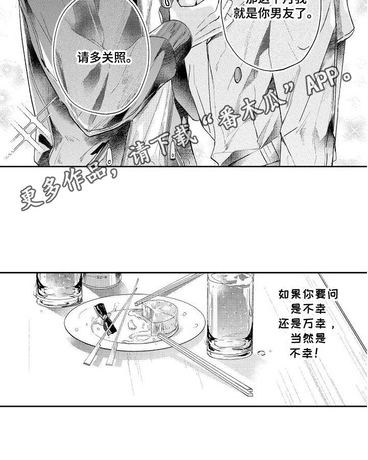 《契约的缘分》漫画最新章节第4章：请多关照免费下拉式在线观看章节第【6】张图片