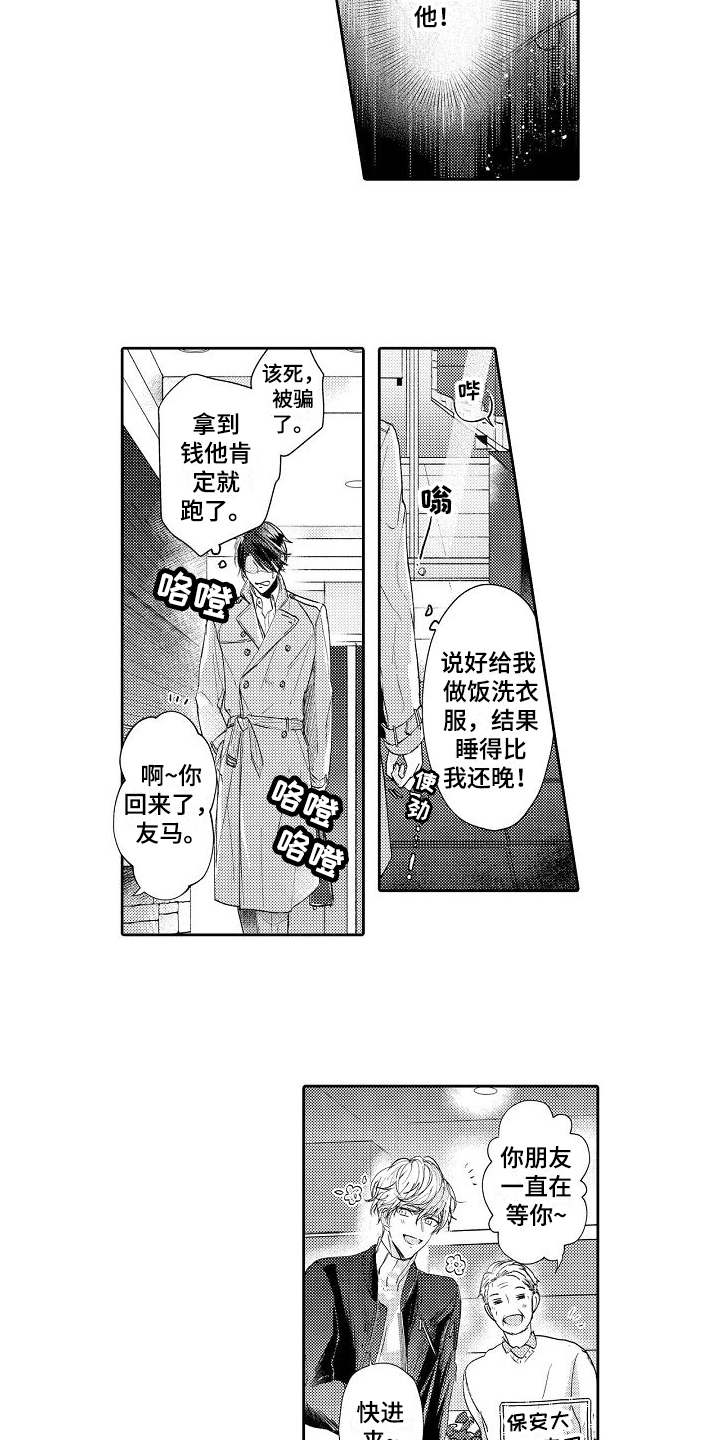 《契约的缘分》漫画最新章节第4章：请多关照免费下拉式在线观看章节第【12】张图片