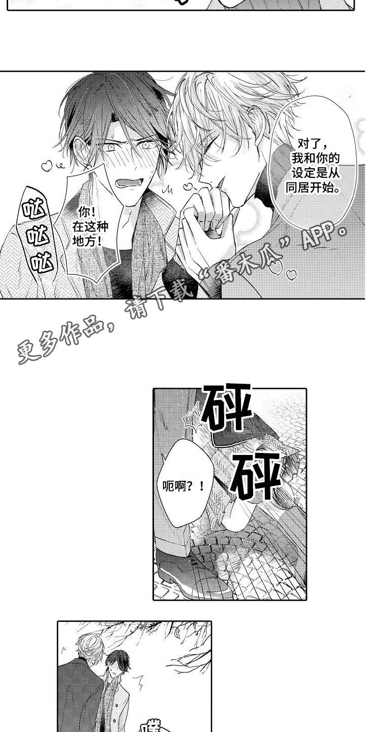 《契约的缘分》漫画最新章节第5章：逛街免费下拉式在线观看章节第【6】张图片