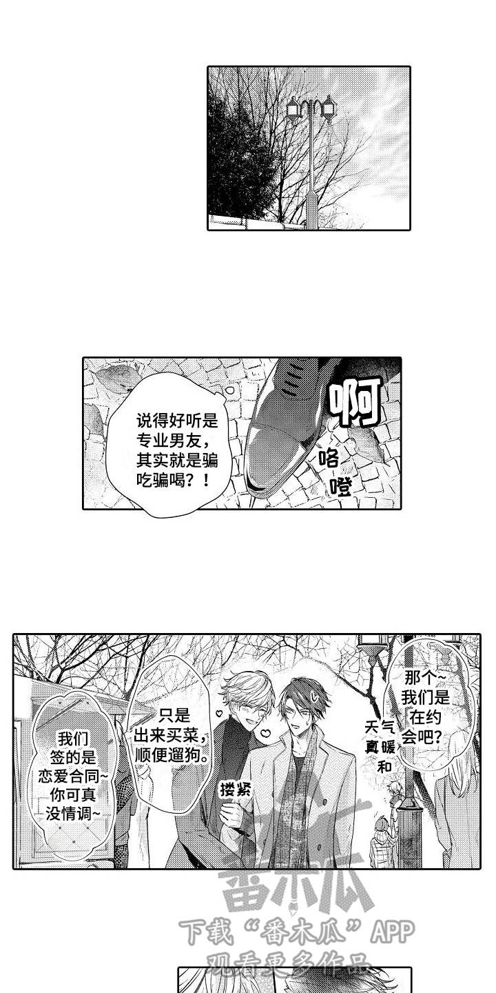 《契约的缘分》漫画最新章节第5章：逛街免费下拉式在线观看章节第【12】张图片