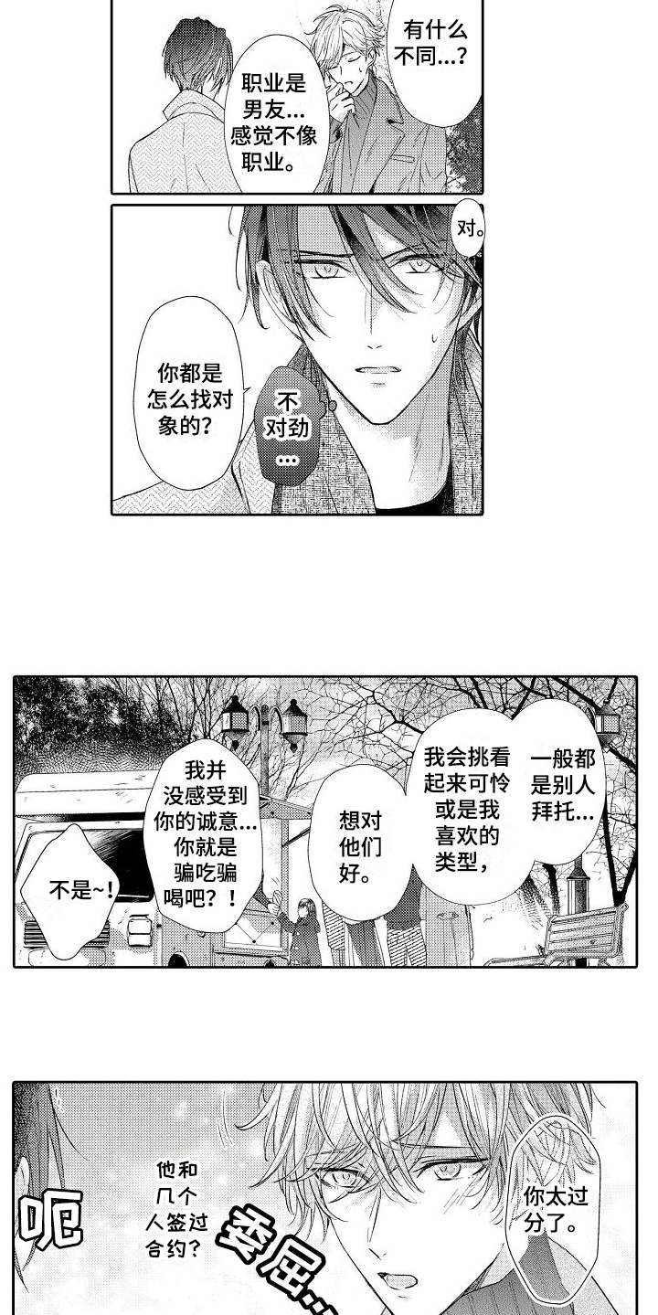 《契约的缘分》漫画最新章节第5章：逛街免费下拉式在线观看章节第【7】张图片