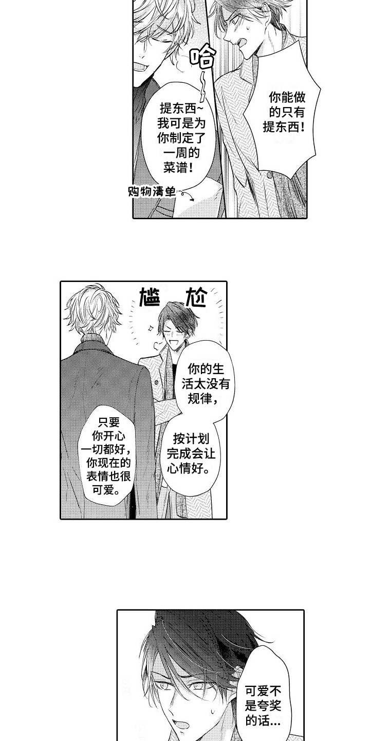 《契约的缘分》漫画最新章节第5章：逛街免费下拉式在线观看章节第【11】张图片