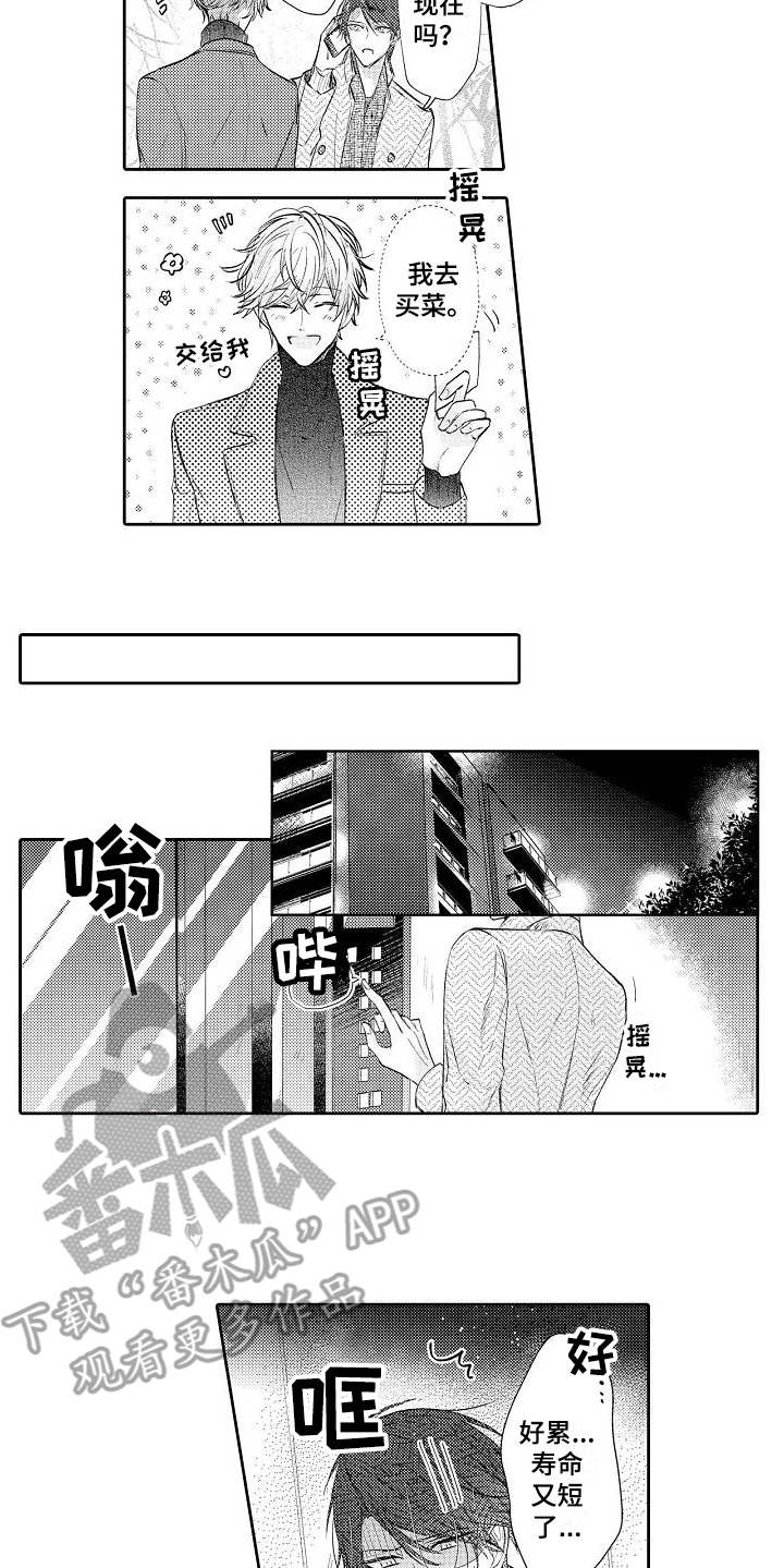 《契约的缘分》漫画最新章节第6章：做饭免费下拉式在线观看章节第【9】张图片