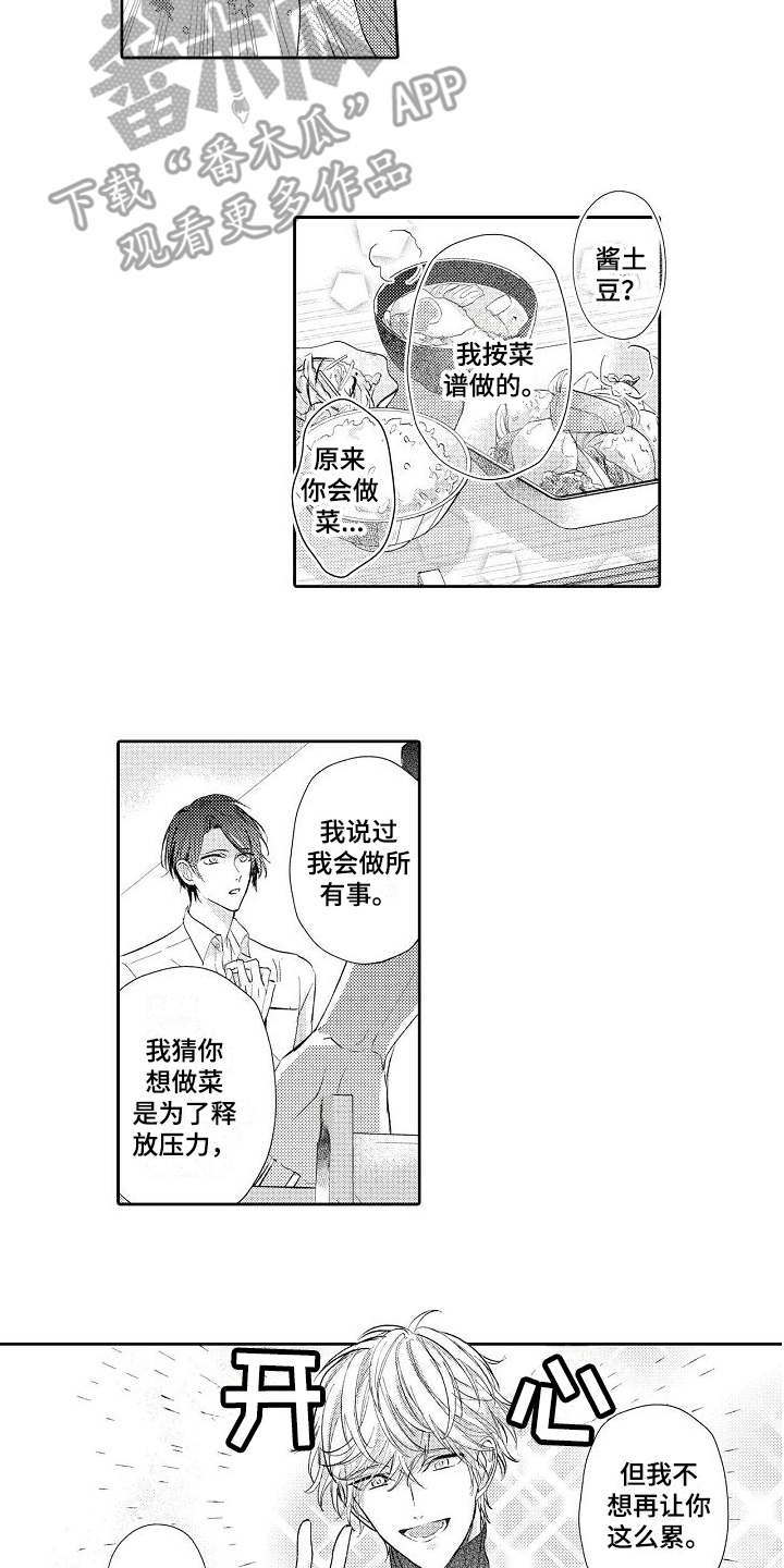 《契约的缘分》漫画最新章节第6章：做饭免费下拉式在线观看章节第【4】张图片