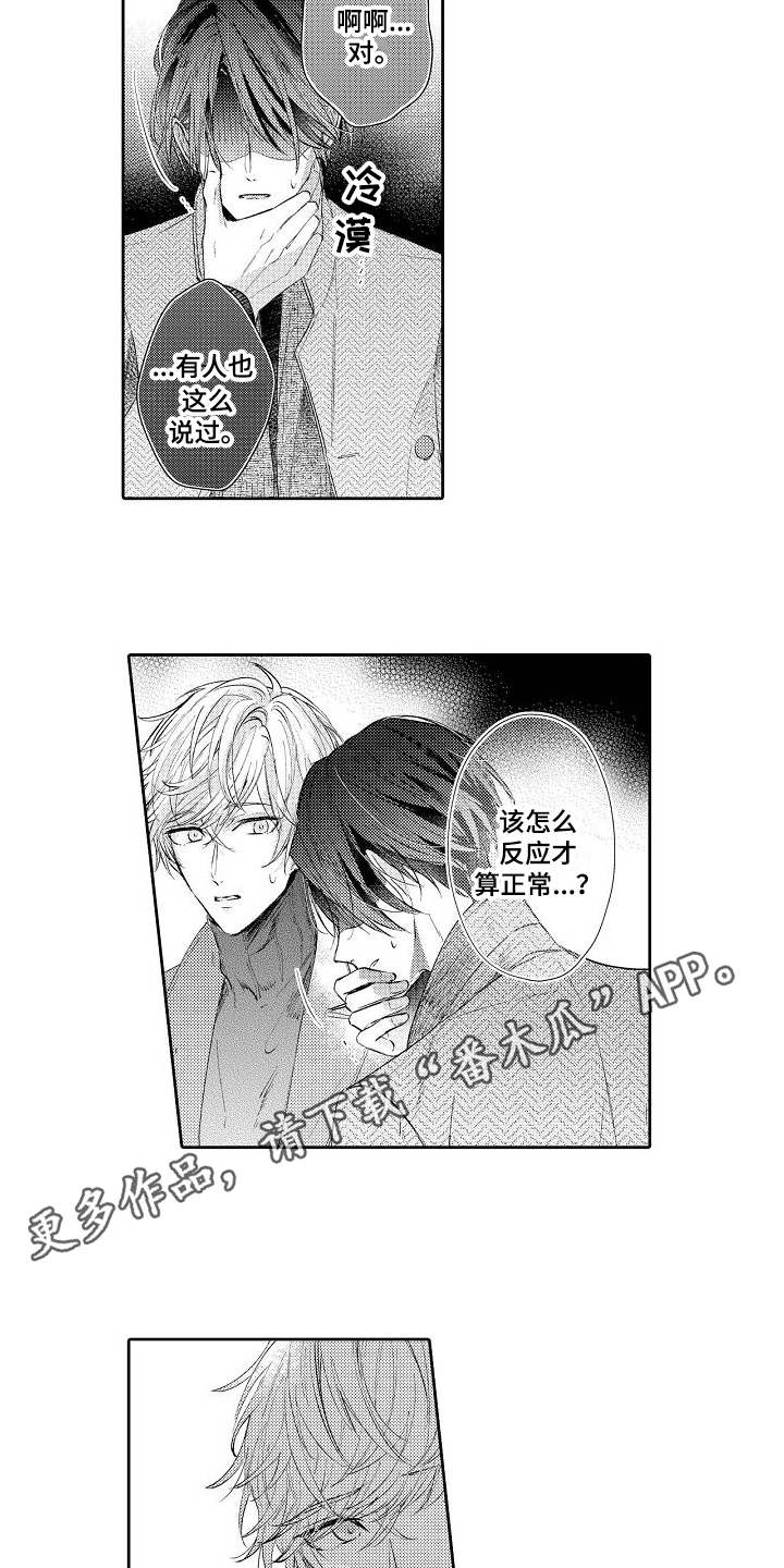 《契约的缘分》漫画最新章节第6章：做饭免费下拉式在线观看章节第【11】张图片