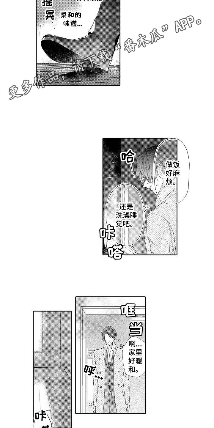 《契约的缘分》漫画最新章节第6章：做饭免费下拉式在线观看章节第【6】张图片