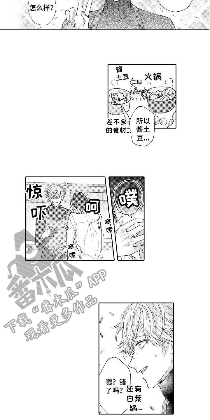 《契约的缘分》漫画最新章节第6章：做饭免费下拉式在线观看章节第【3】张图片