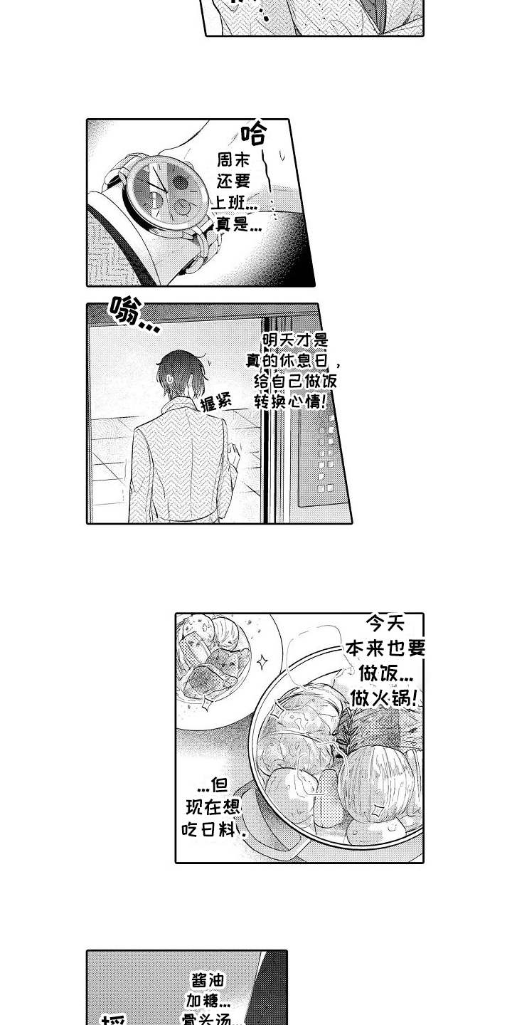 《契约的缘分》漫画最新章节第6章：做饭免费下拉式在线观看章节第【7】张图片