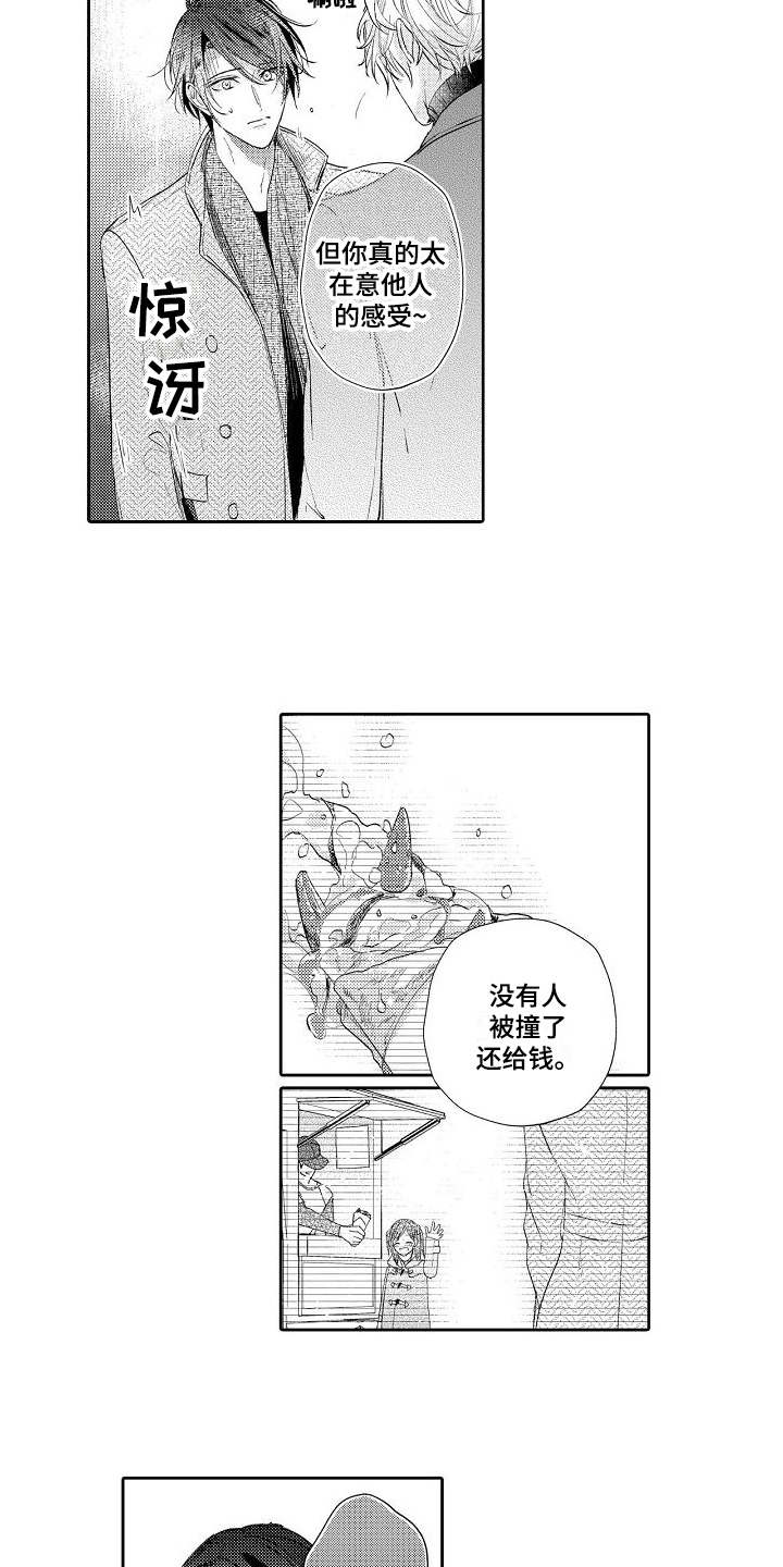 《契约的缘分》漫画最新章节第6章：做饭免费下拉式在线观看章节第【12】张图片