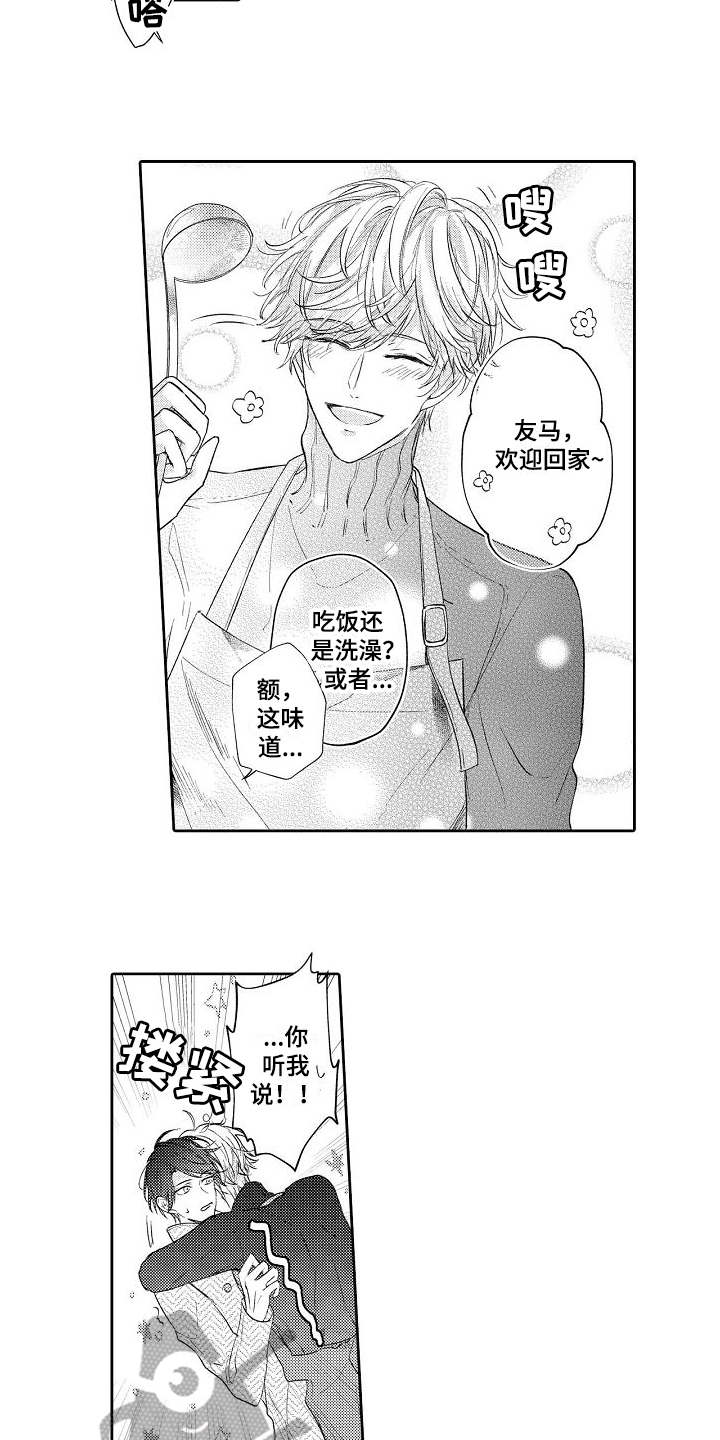 《契约的缘分》漫画最新章节第6章：做饭免费下拉式在线观看章节第【5】张图片