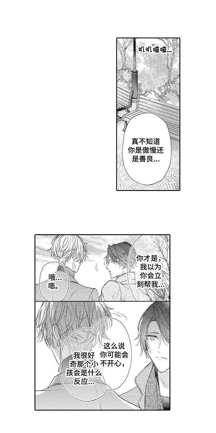 《契约的缘分》漫画最新章节第6章：做饭免费下拉式在线观看章节第【14】张图片