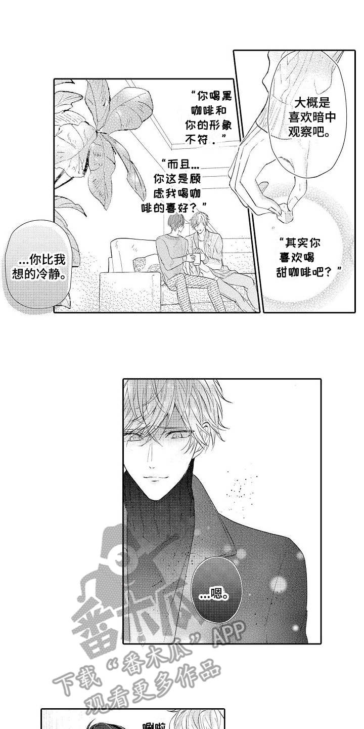 《契约的缘分》漫画最新章节第6章：做饭免费下拉式在线观看章节第【13】张图片