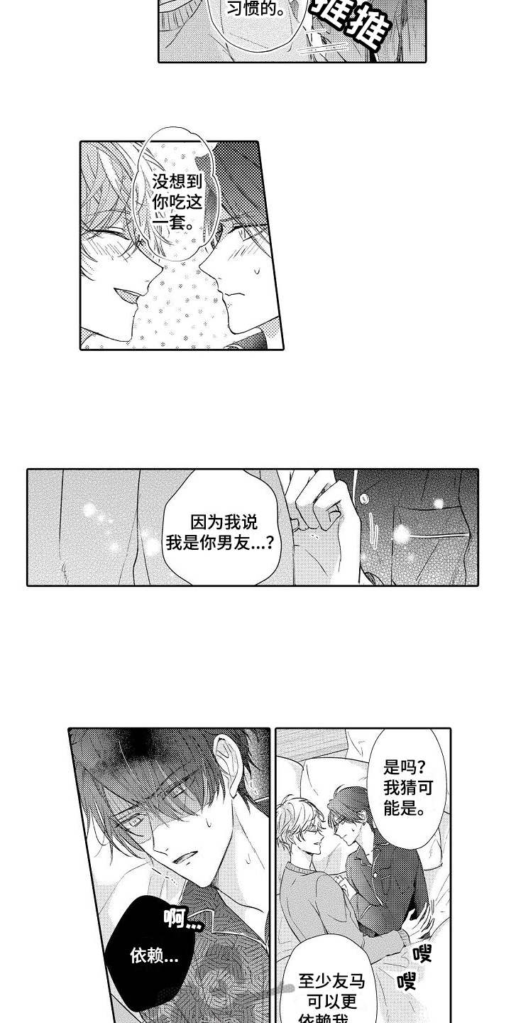 《契约的缘分》漫画最新章节第7章：倾诉免费下拉式在线观看章节第【2】张图片