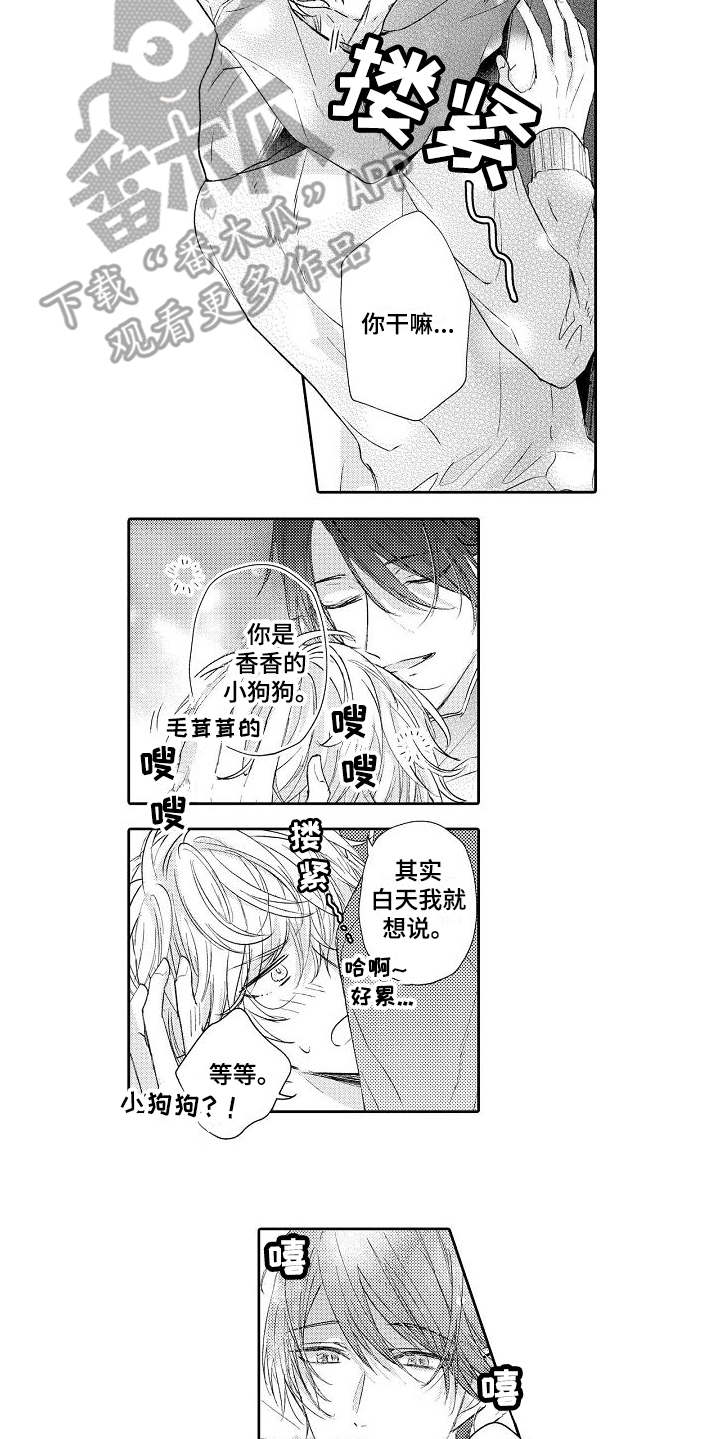 《契约的缘分》漫画最新章节第7章：倾诉免费下拉式在线观看章节第【7】张图片