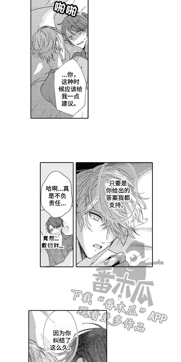 《契约的缘分》漫画最新章节第7章：倾诉免费下拉式在线观看章节第【4】张图片