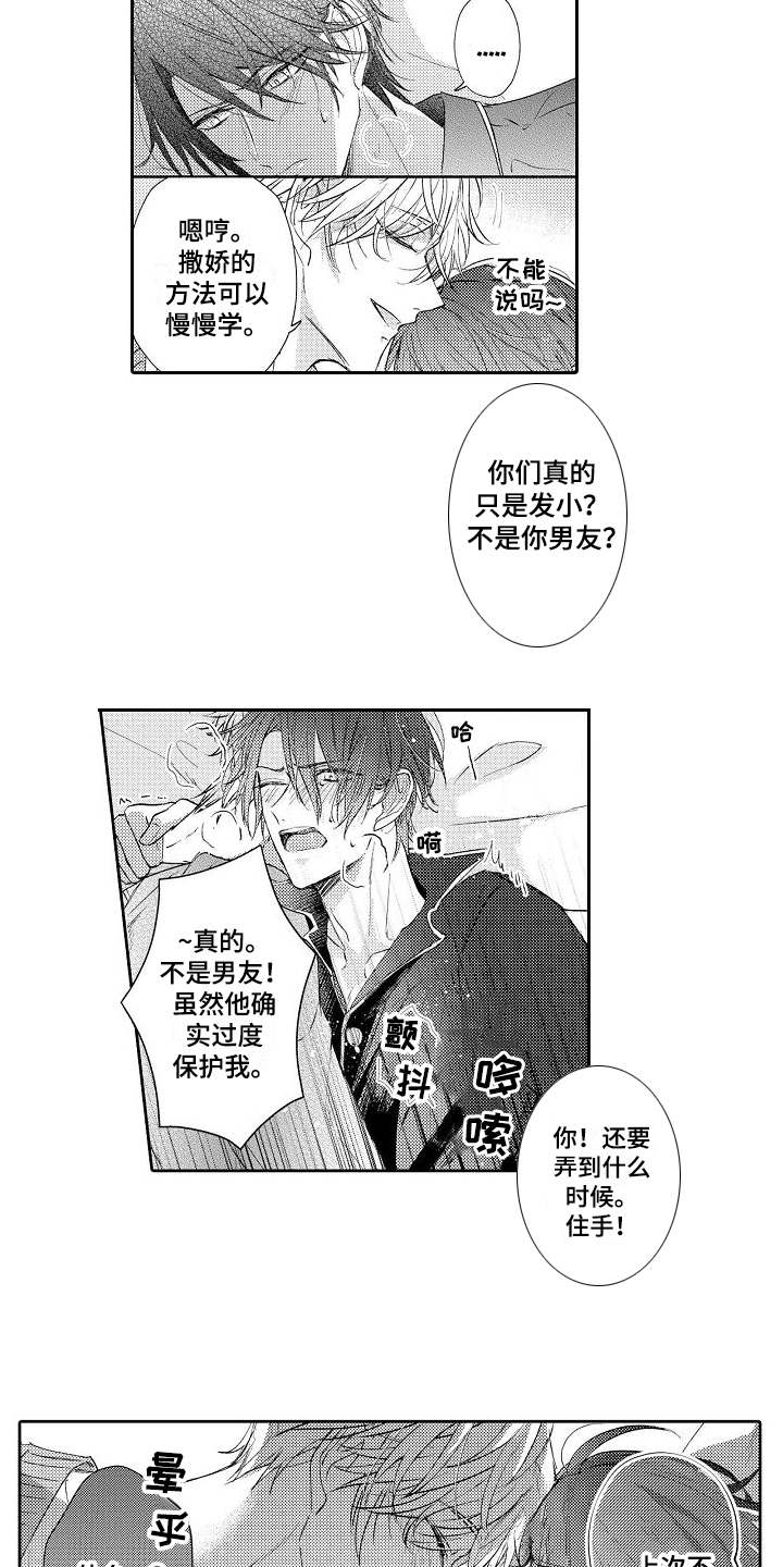 《契约的缘分》漫画最新章节第8章：进展顺利免费下拉式在线观看章节第【11】张图片