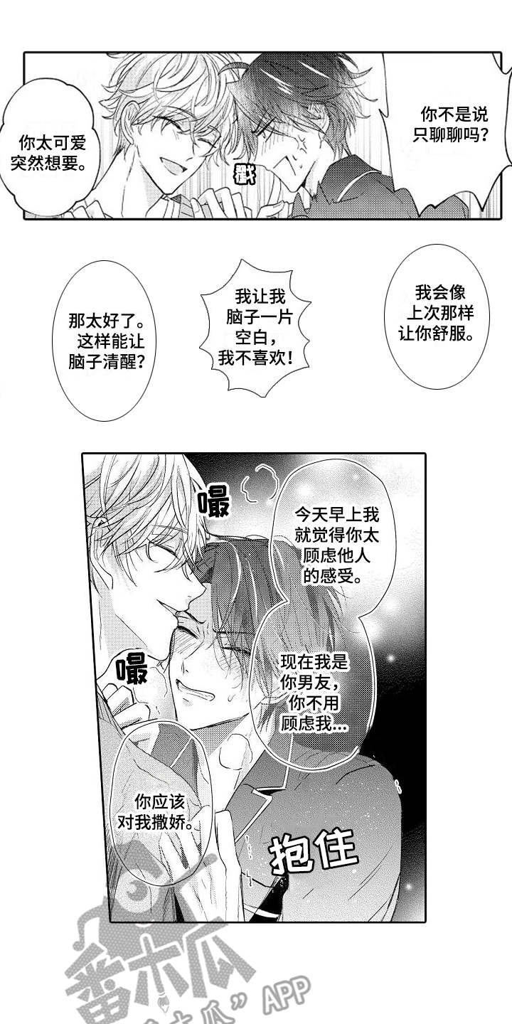 《契约的缘分》漫画最新章节第8章：进展顺利免费下拉式在线观看章节第【13】张图片