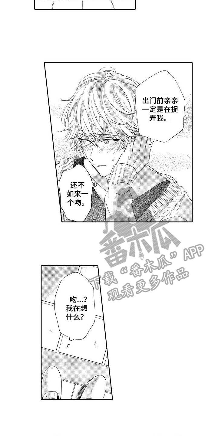 《契约的缘分》漫画最新章节第9章：不懂撒娇免费下拉式在线观看章节第【2】张图片