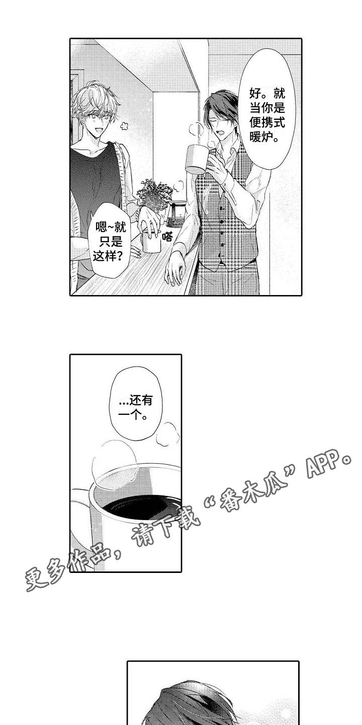 《契约的缘分》漫画最新章节第9章：不懂撒娇免费下拉式在线观看章节第【9】张图片