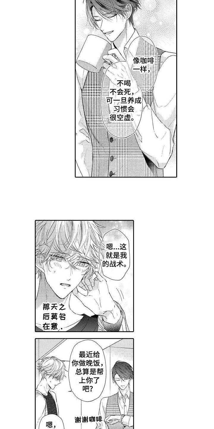 《契约的缘分》漫画最新章节第9章：不懂撒娇免费下拉式在线观看章节第【8】张图片