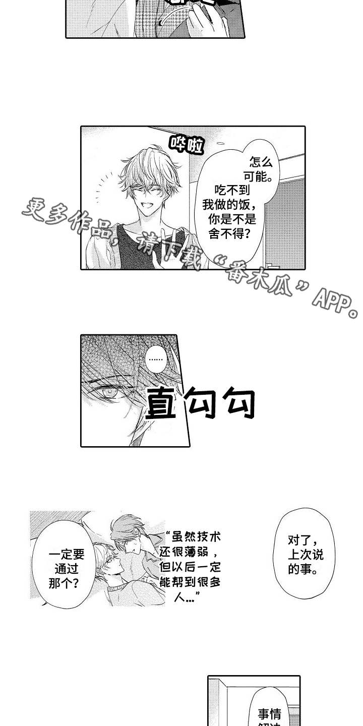 《契约的缘分》漫画最新章节第9章：不懂撒娇免费下拉式在线观看章节第【5】张图片