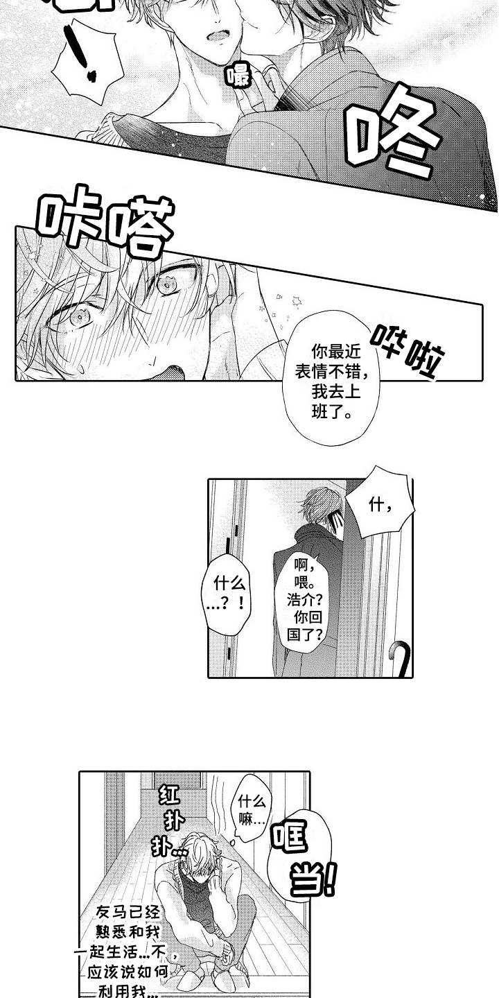 《契约的缘分》漫画最新章节第9章：不懂撒娇免费下拉式在线观看章节第【3】张图片