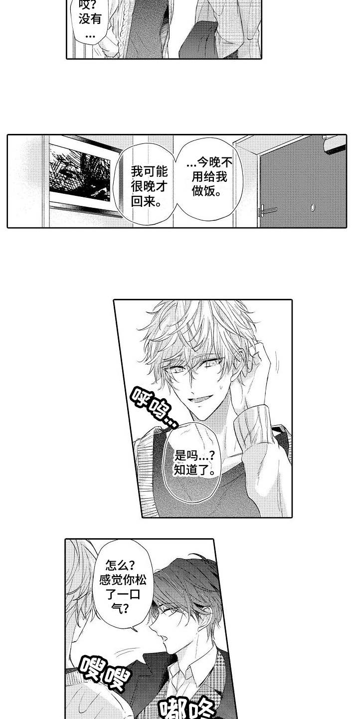 《契约的缘分》漫画最新章节第9章：不懂撒娇免费下拉式在线观看章节第【6】张图片