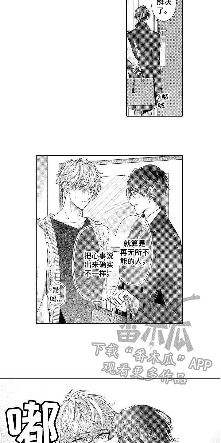 《契约的缘分》漫画最新章节第9章：不懂撒娇免费下拉式在线观看章节第【4】张图片