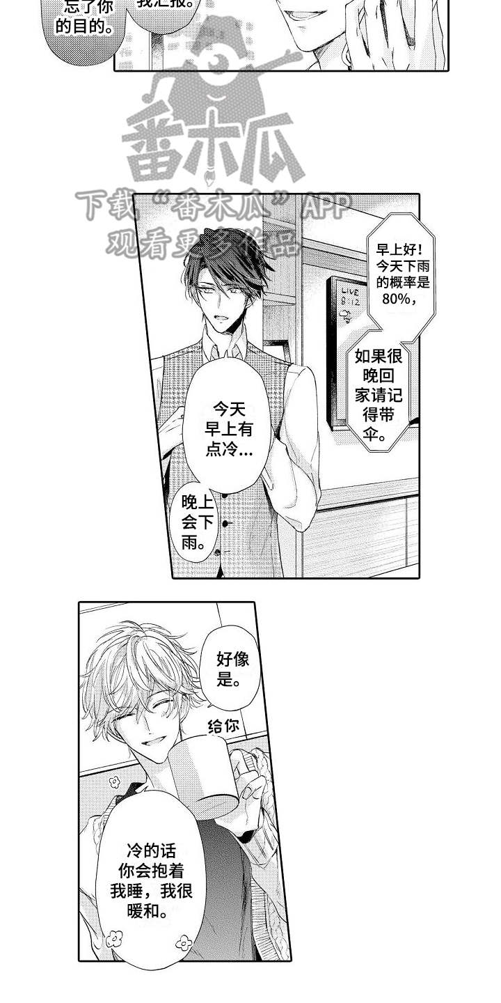 《契约的缘分》漫画最新章节第9章：不懂撒娇免费下拉式在线观看章节第【10】张图片