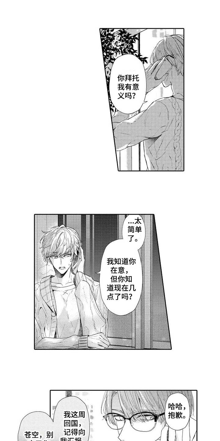 《契约的缘分》漫画最新章节第9章：不懂撒娇免费下拉式在线观看章节第【11】张图片