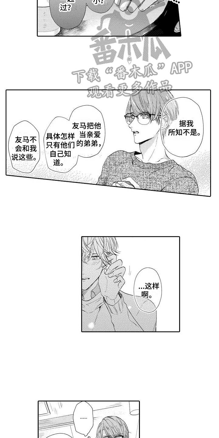 《契约的缘分》漫画最新章节第10章：难办了免费下拉式在线观看章节第【4】张图片