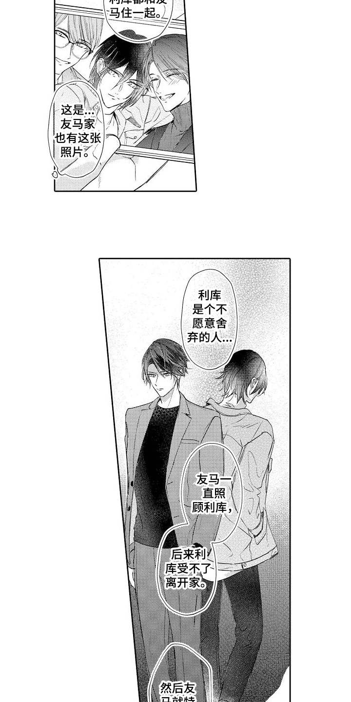 《契约的缘分》漫画最新章节第10章：难办了免费下拉式在线观看章节第【6】张图片