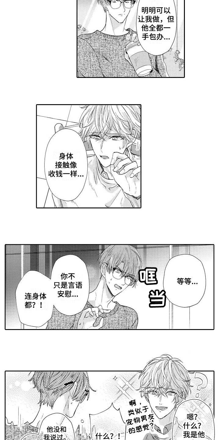 《契约的缘分》漫画最新章节第10章：难办了免费下拉式在线观看章节第【9】张图片