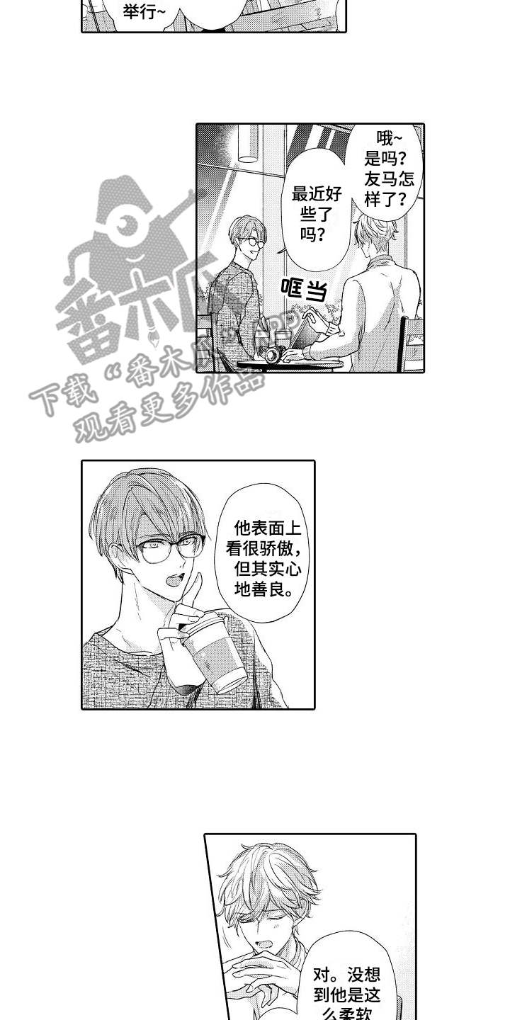 《契约的缘分》漫画最新章节第10章：难办了免费下拉式在线观看章节第【11】张图片