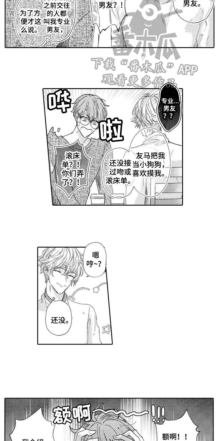 《契约的缘分》漫画最新章节第10章：难办了免费下拉式在线观看章节第【8】张图片