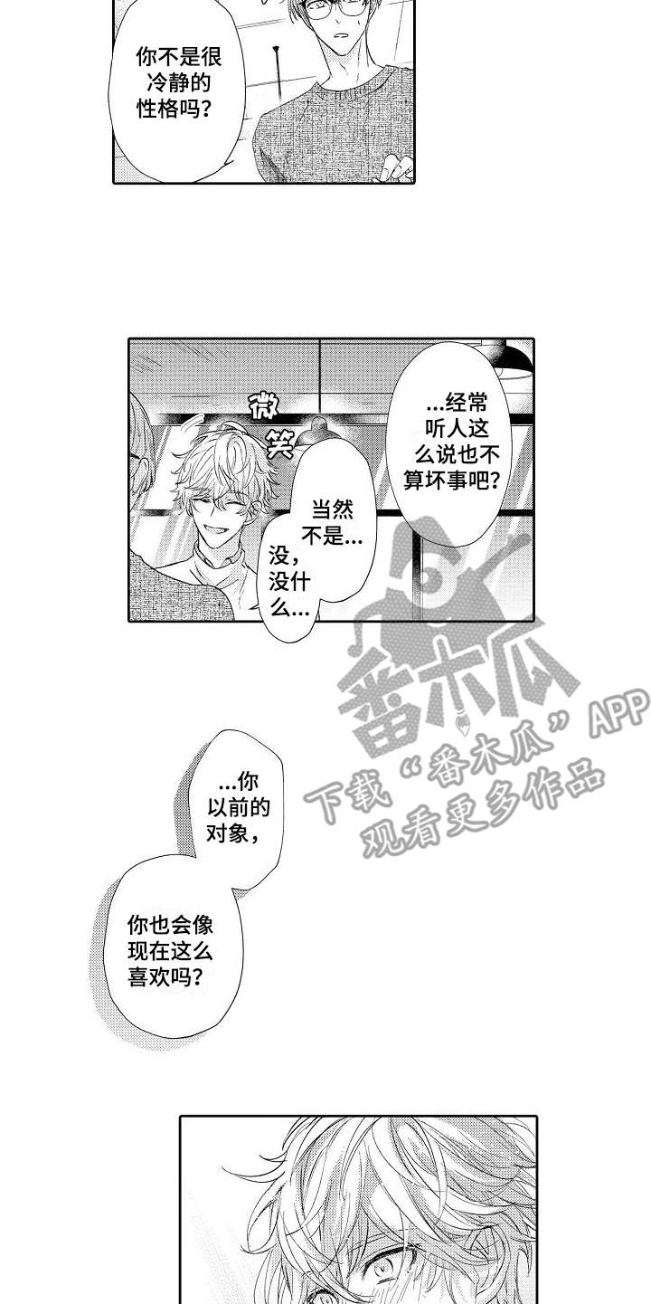 《契约的缘分》漫画最新章节第10章：难办了免费下拉式在线观看章节第【3】张图片