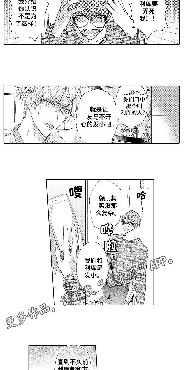 《契约的缘分》漫画最新章节第10章：难办了免费下拉式在线观看章节第【7】张图片