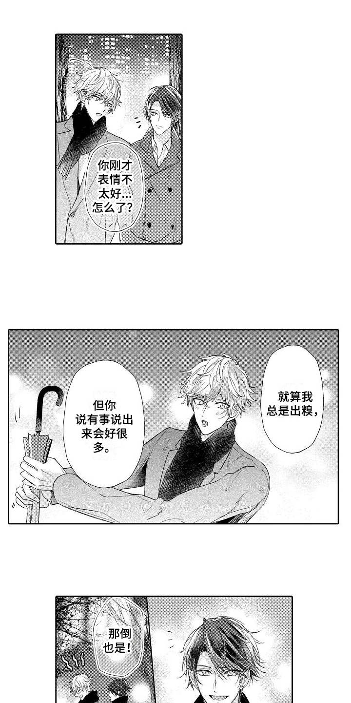 《契约的缘分》漫画最新章节第11章：送伞免费下拉式在线观看章节第【6】张图片