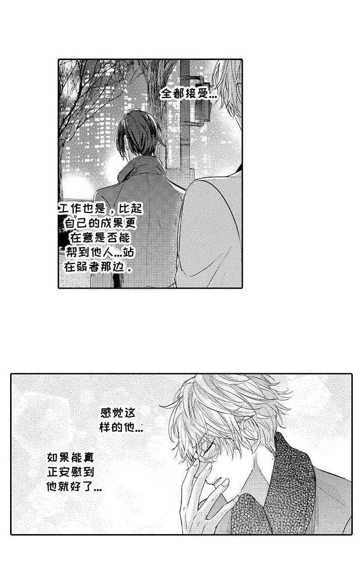 《契约的缘分》漫画最新章节第11章：送伞免费下拉式在线观看章节第【1】张图片